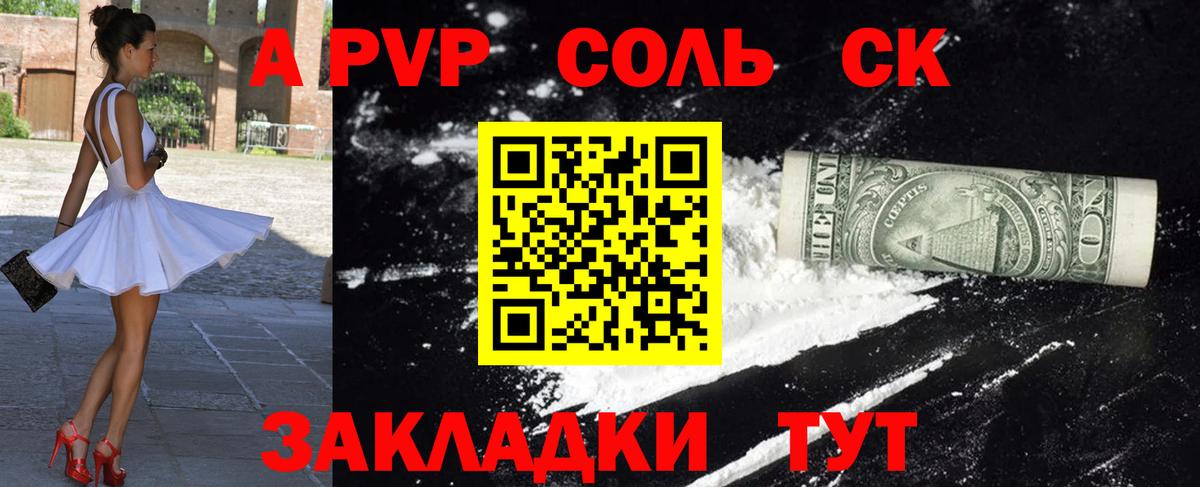 A PVP Соль Кореновск