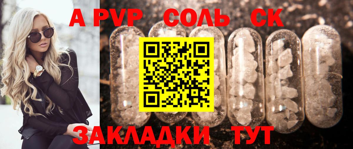 A-PVP VHQ  APVP  Вход с VPN  Кореновск  цена   APVP кристаллы 