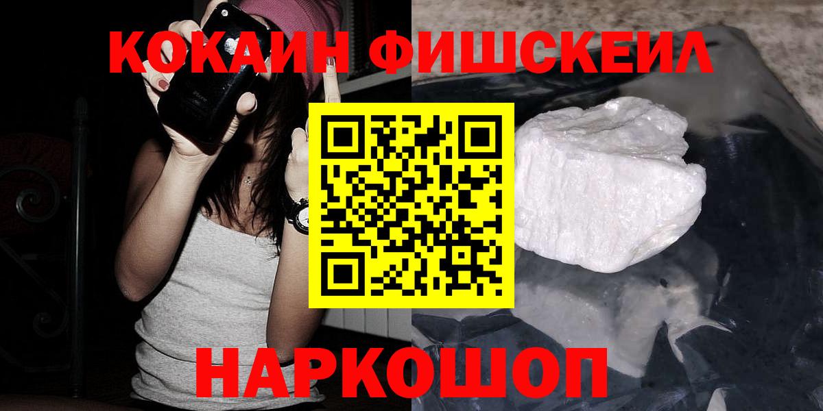 COCAIN Fish Scale Кореновск