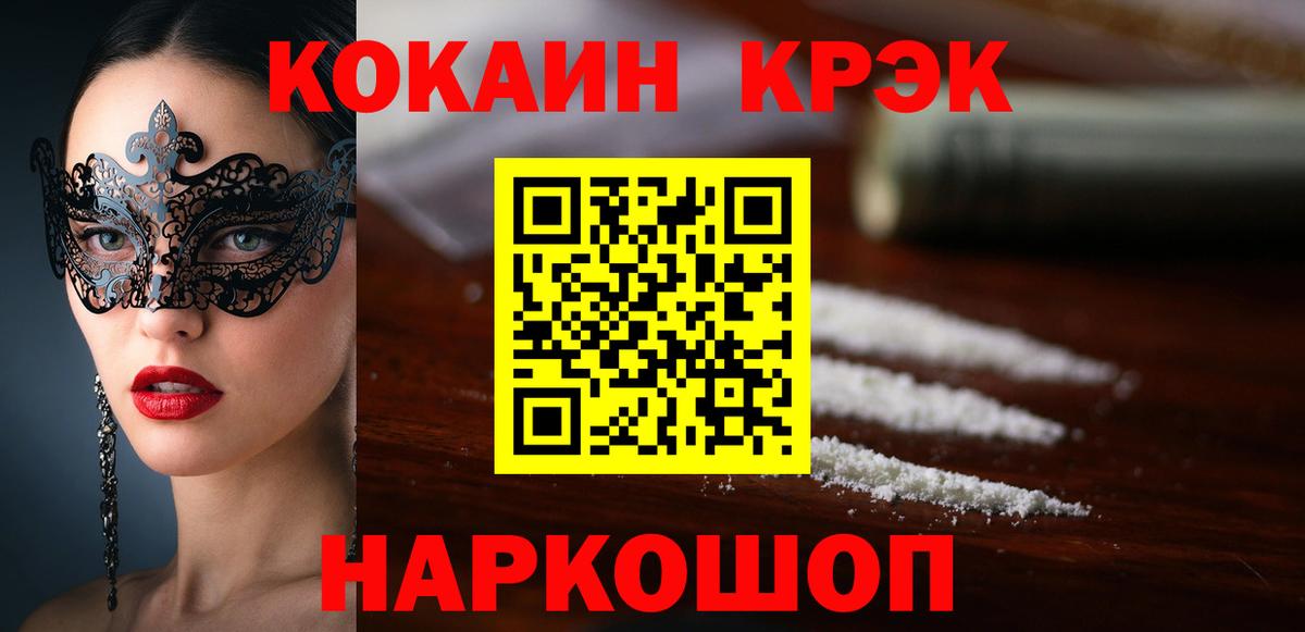 Кореновск  Кокаин Эквадор  Вход с VPN  COCAIN Fish Scale 
