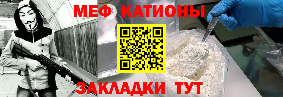 МЯУ-МЯУ  Кореновск  Меф кристаллы  Меф mephedrone 