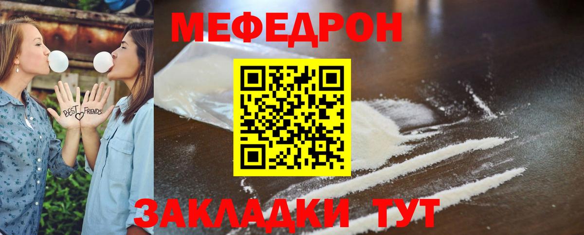 МЯУ-МЯУ мука  Вход с VPN  Кореновск  МЯУ-МЯУ  Меф  Мефедрон VHQ 