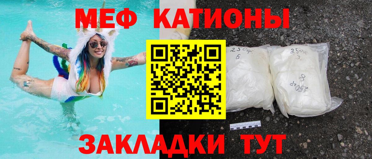 Меф мяу мяу  Кореновск