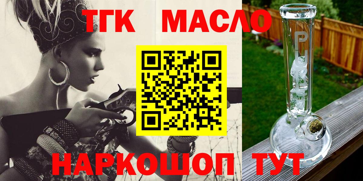 ТГК гашишное масло  Вход с VPN  Дистиллят ТГК вейп с тгк  Кореновск 